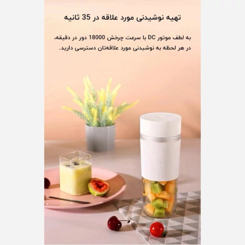 مخلوط کن قابل حمل مجیا سری 02 مدل Mijia MJZZB02PL ا Xiaomi Mijia MJZZB02PL Portable Juice Cup