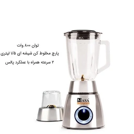 مخلوط کن و آسیاب ناسا الکتریک NS-1966